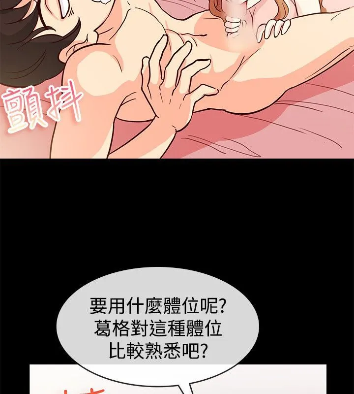 親愛的,我劈腿了第66話