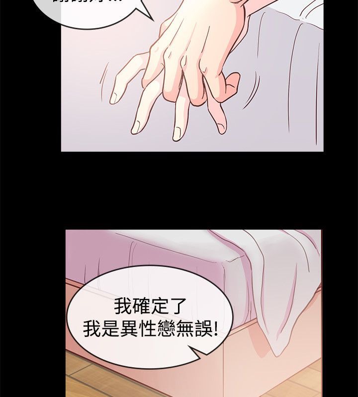 亲爱的,我劈腿了第66话