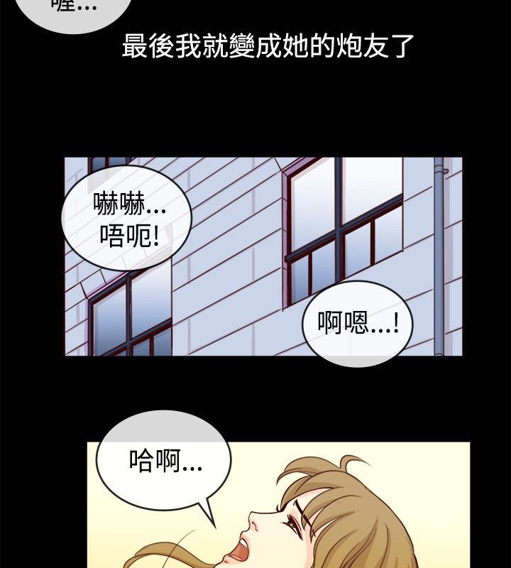 亲爱的,我劈腿了第66话