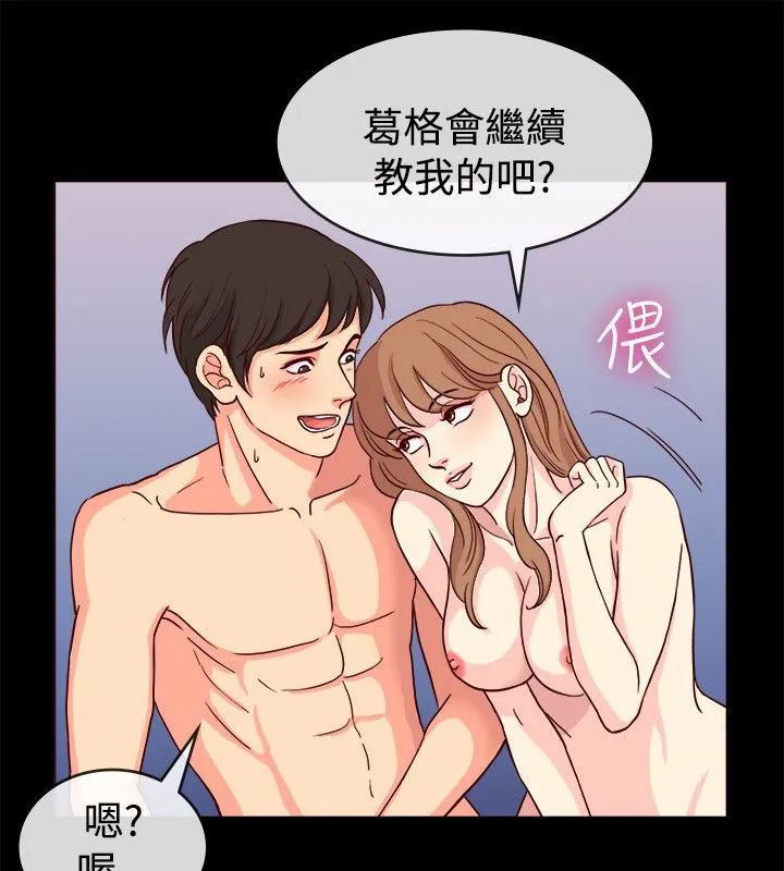 親愛的,我劈腿了第66話