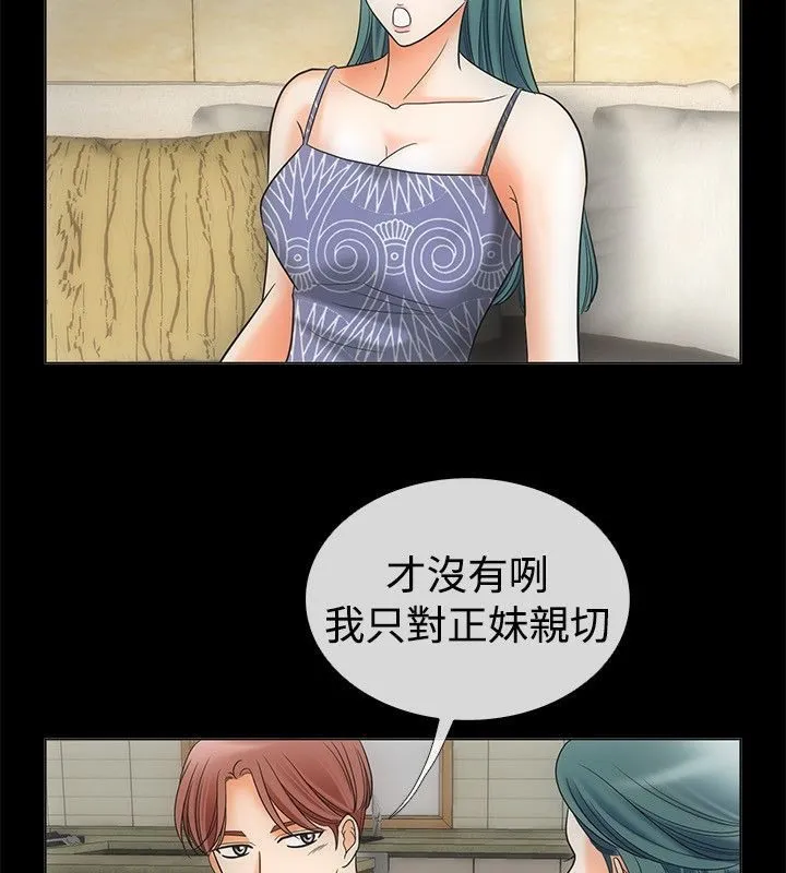 親愛的,我劈腿了第67話