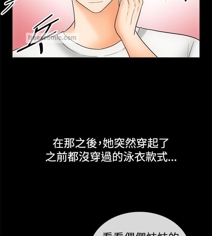 亲爱的,我劈腿了第67话