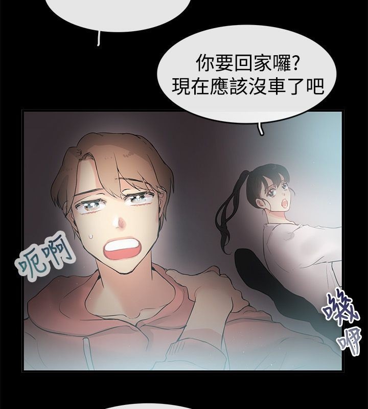 亲爱的,我劈腿了第69话