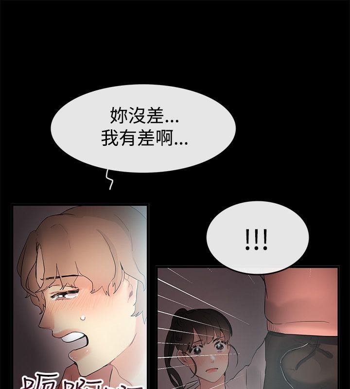 亲爱的,我劈腿了第69话