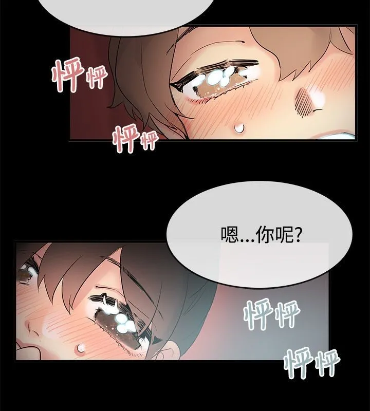 親愛的,我劈腿了第70話
