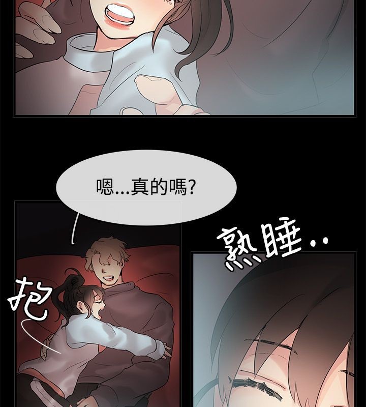 亲爱的,我劈腿了第70话