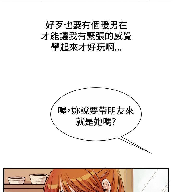 亲爱的,我劈腿了第71话