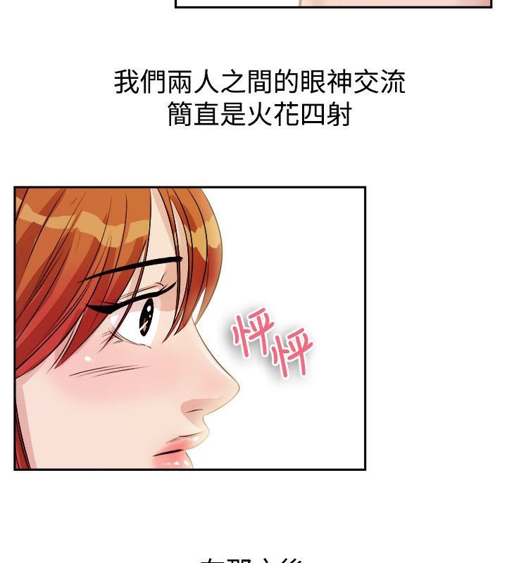 亲爱的,我劈腿了第71话