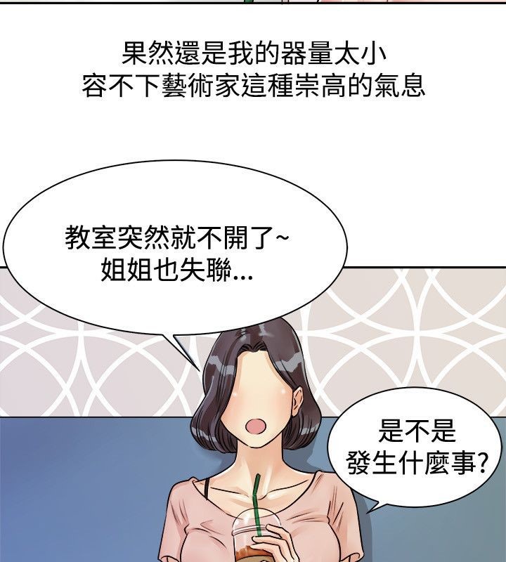 亲爱的,我劈腿了第72话