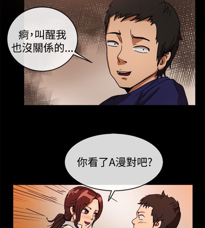 亲爱的,我劈腿了第73话