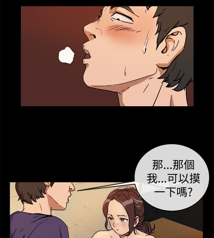 亲爱的,我劈腿了第73话