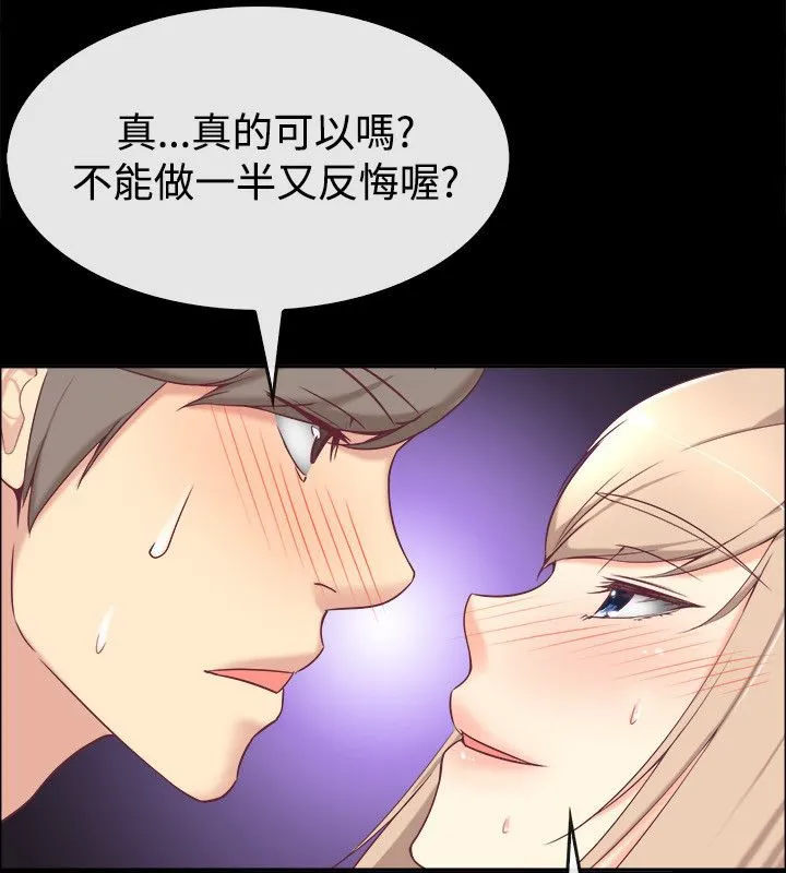 親愛的,我劈腿了第76話