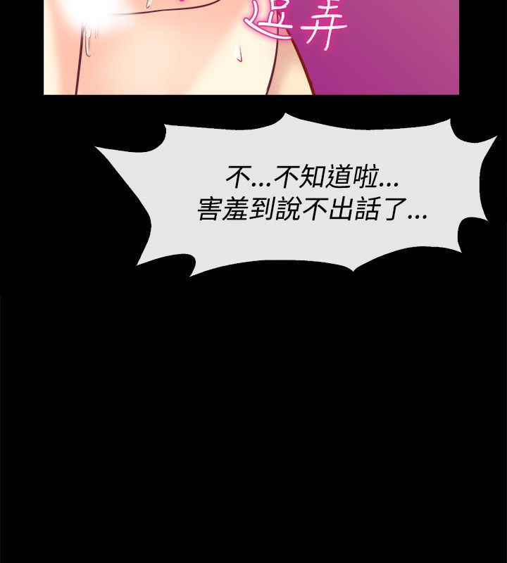 亲爱的,我劈腿了第76话