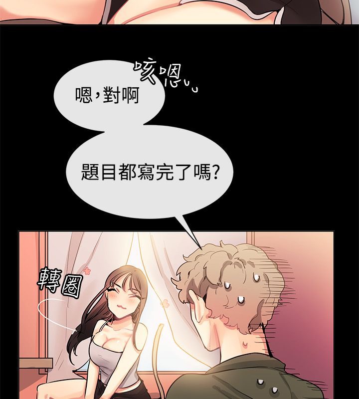 亲爱的,我劈腿了第77话