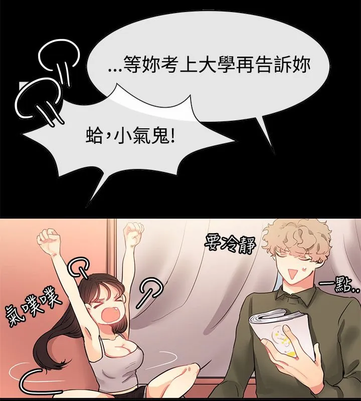親愛的,我劈腿了第77話