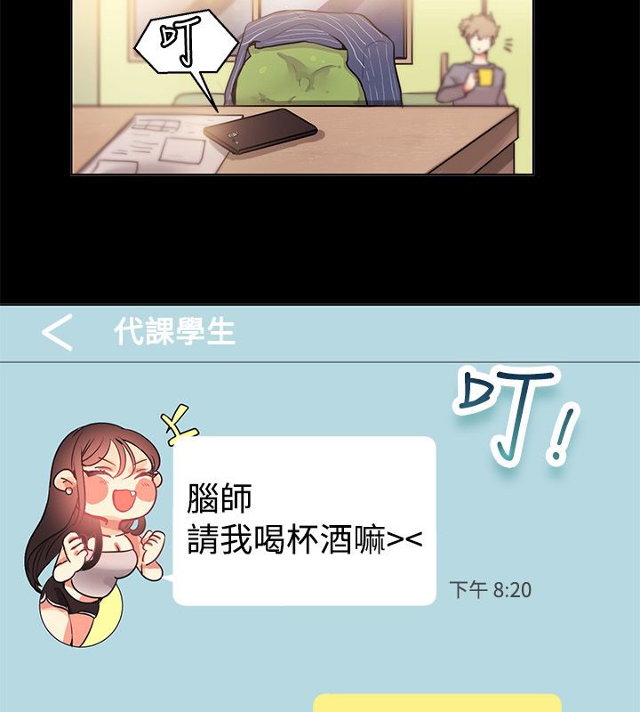 亲爱的,我劈腿了第77话