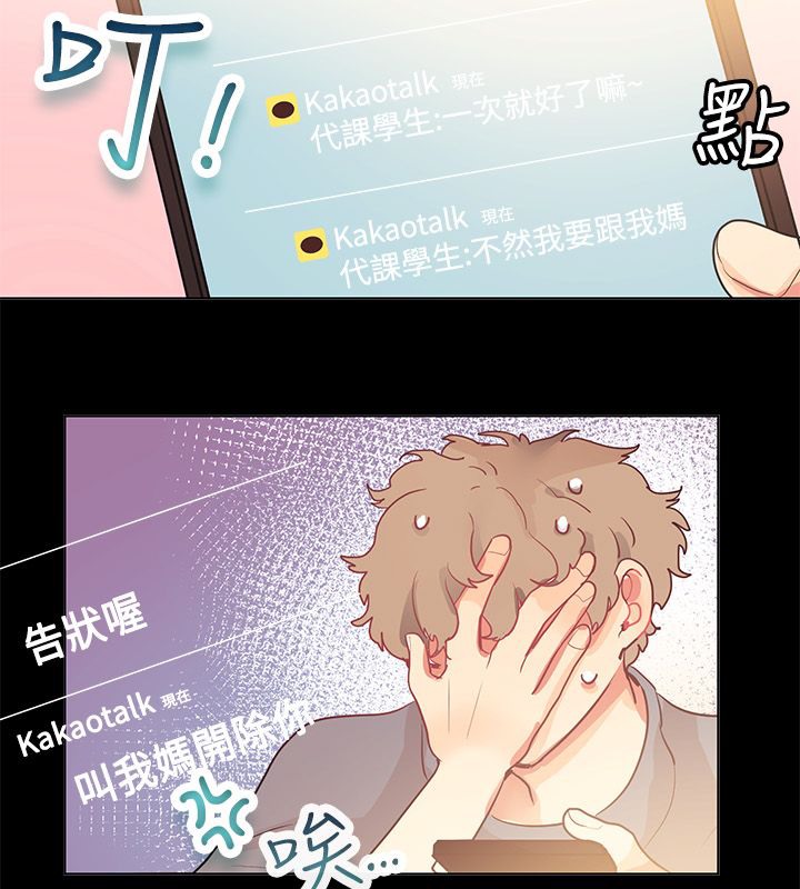 亲爱的,我劈腿了第77话
