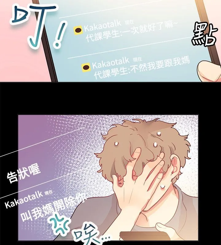 親愛的,我劈腿了第77話