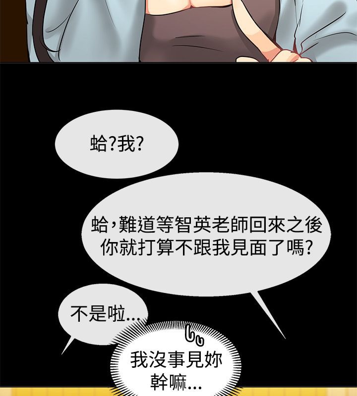 亲爱的,我劈腿了第77话