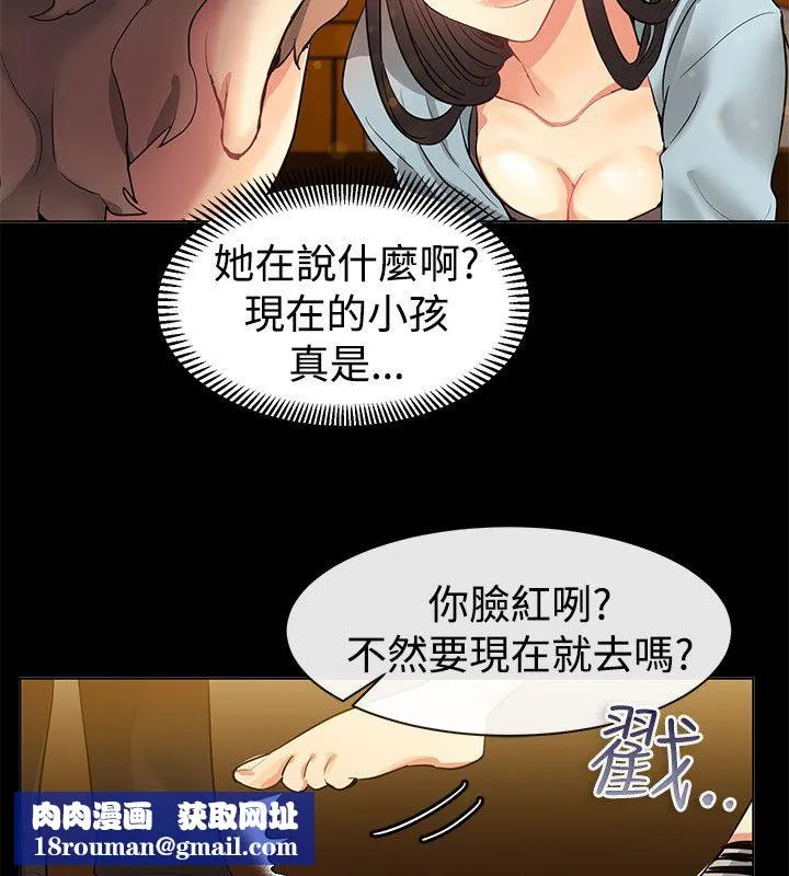 親愛的,我劈腿了第77話