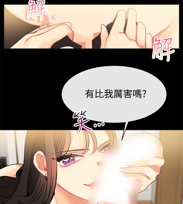 亲爱的,我劈腿了第77话