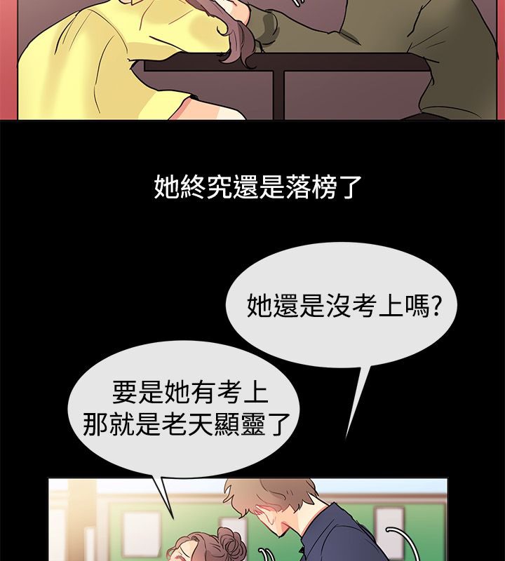 亲爱的,我劈腿了第78话