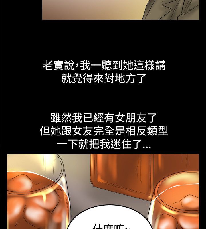 亲爱的,我劈腿了第79话