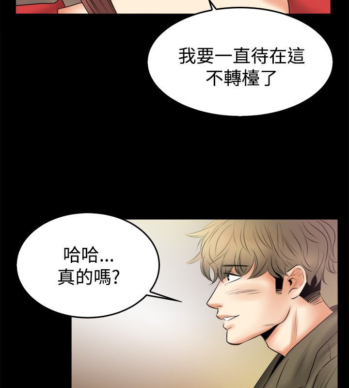 亲爱的,我劈腿了第79话