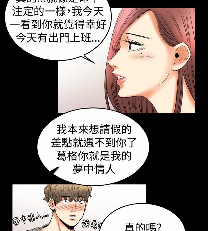 亲爱的,我劈腿了第79话