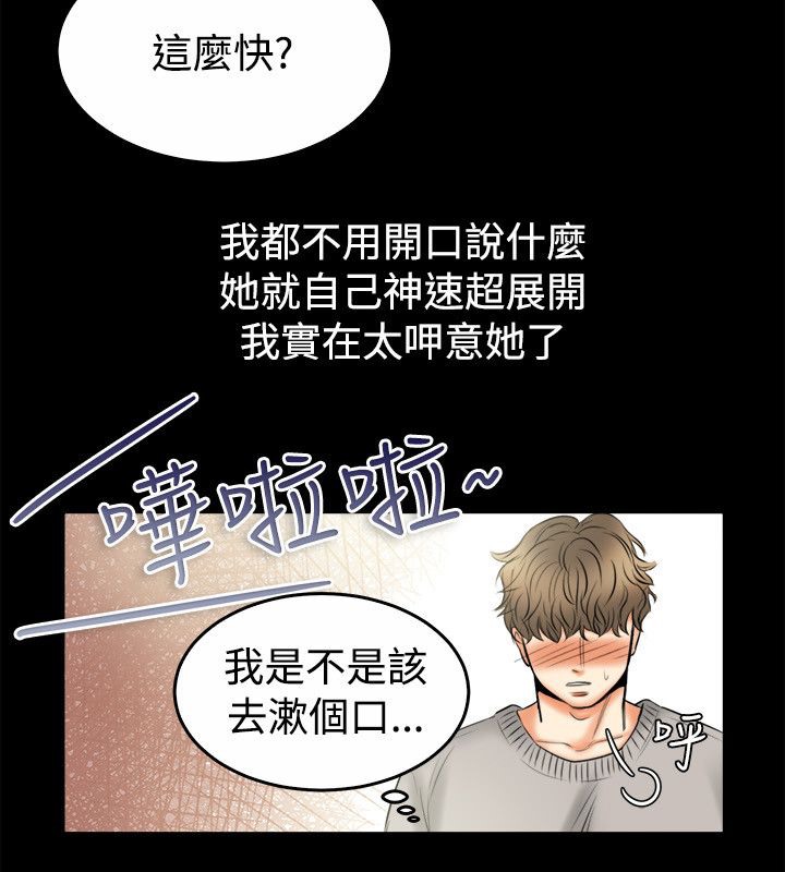 亲爱的,我劈腿了第79话