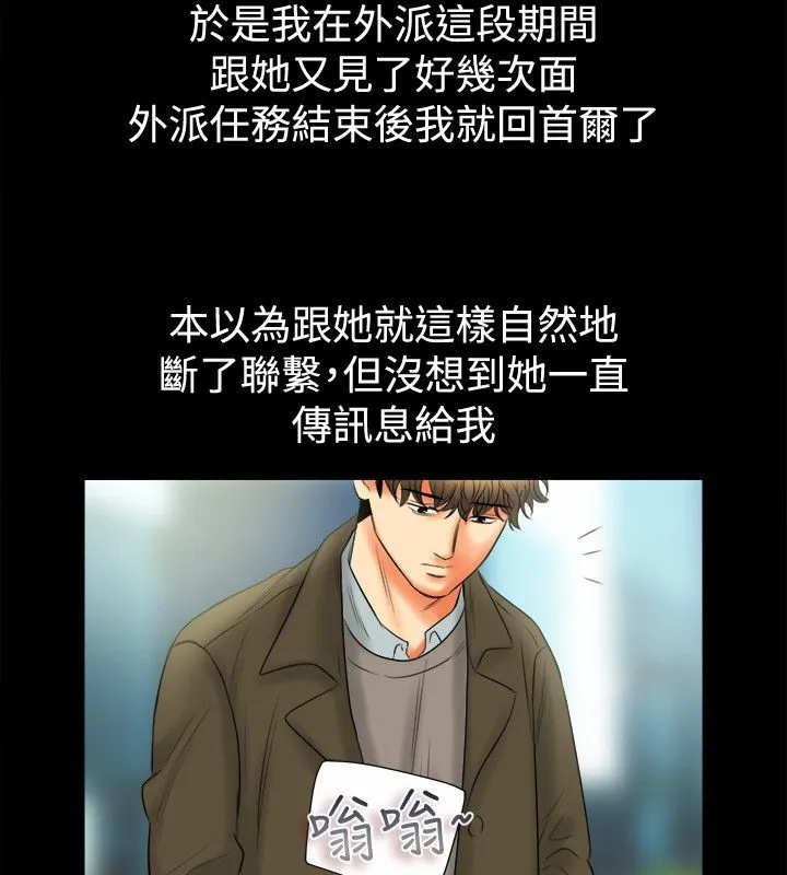 親愛的,我劈腿了第80話