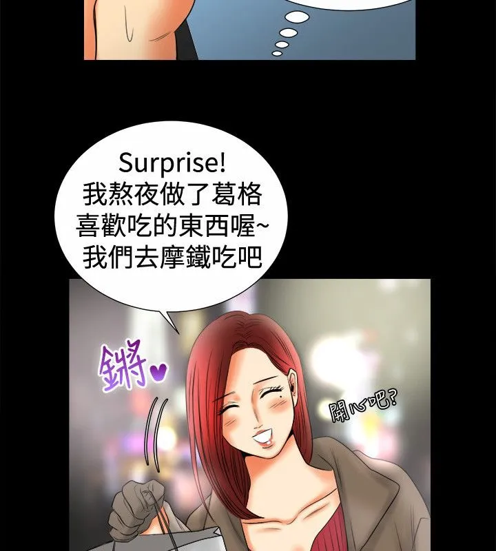 親愛的,我劈腿了第80話