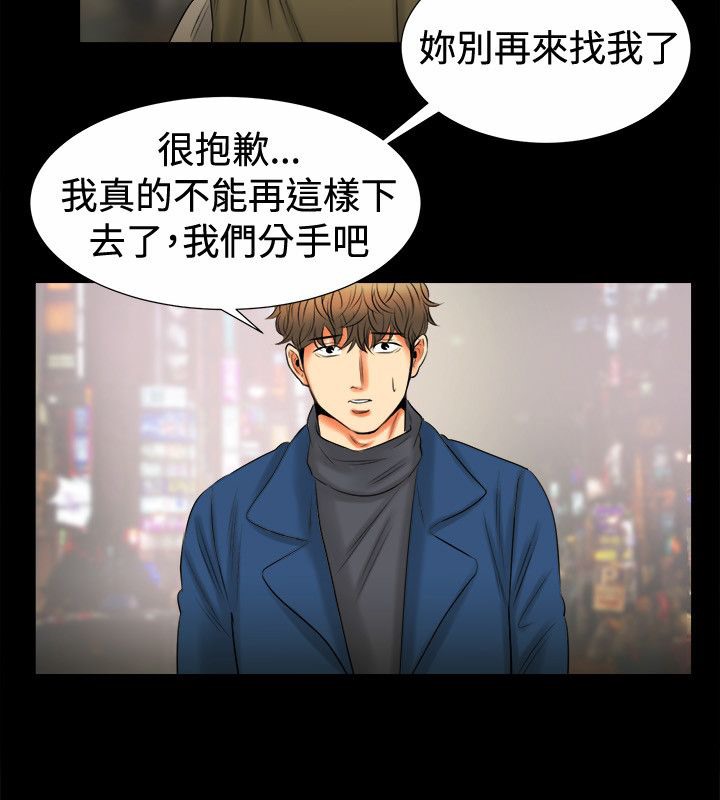 亲爱的,我劈腿了第80话