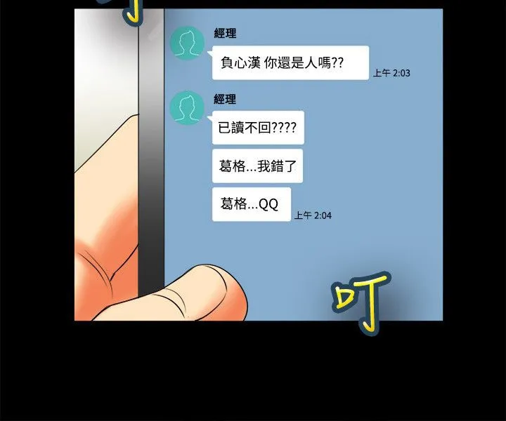 親愛的,我劈腿了第80話