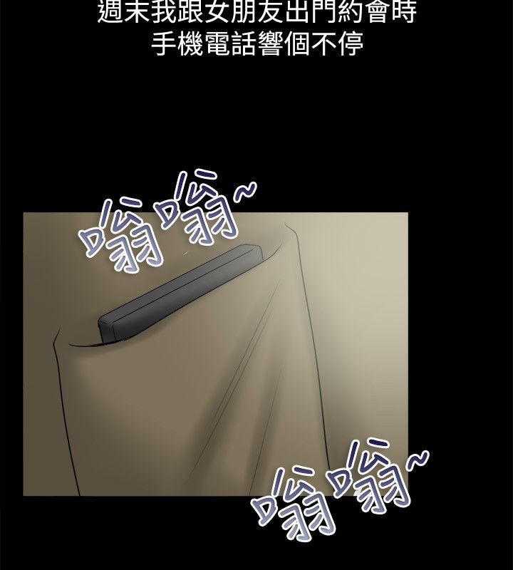 亲爱的,我劈腿了第80话
