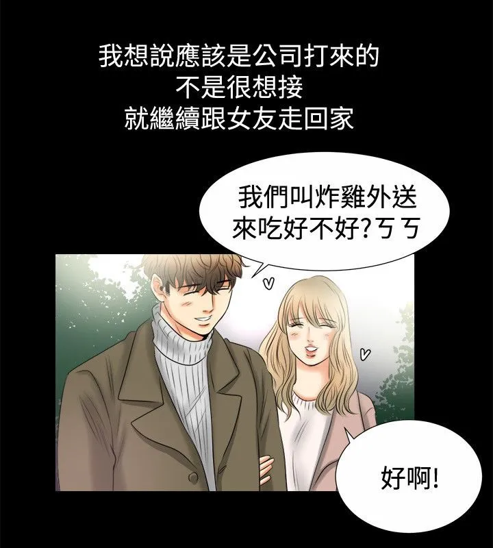 親愛的,我劈腿了第80話