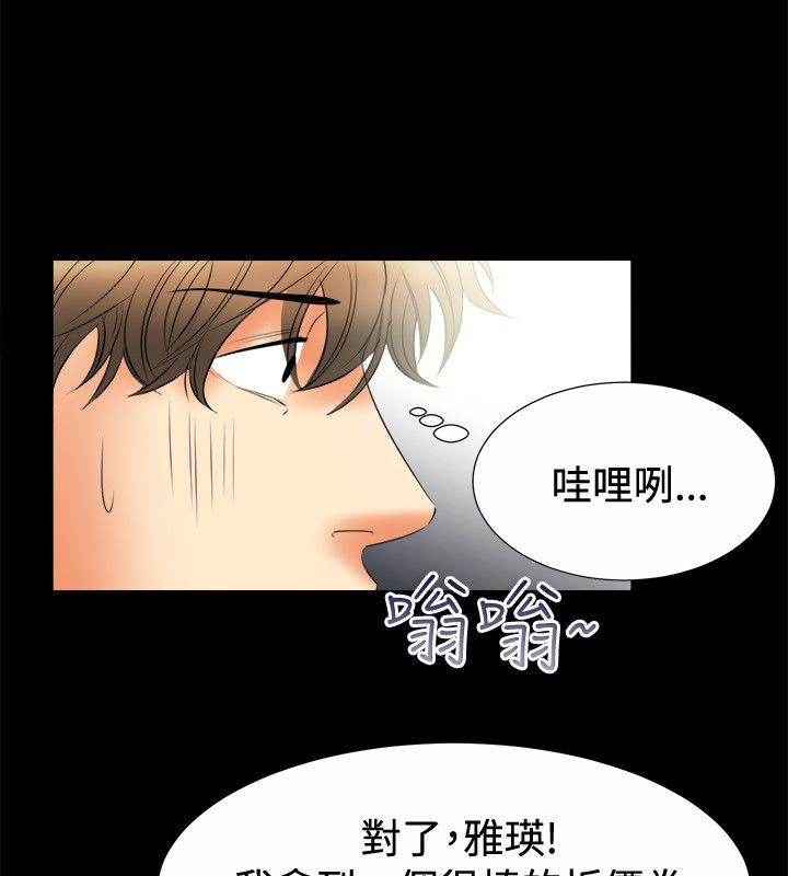 亲爱的,我劈腿了第80话