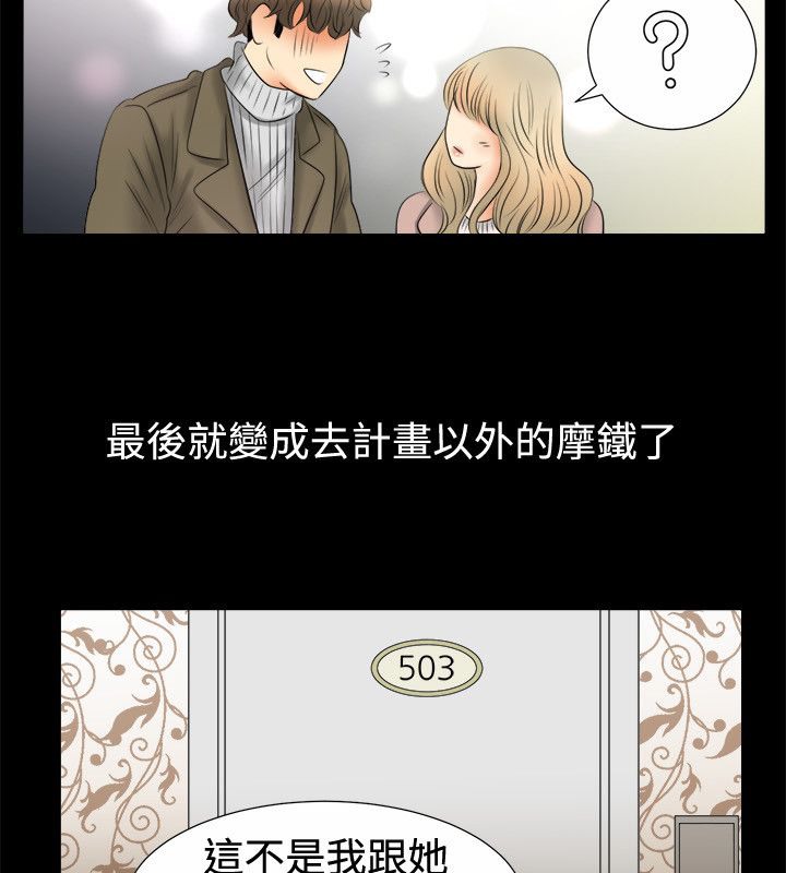 亲爱的,我劈腿了第80话