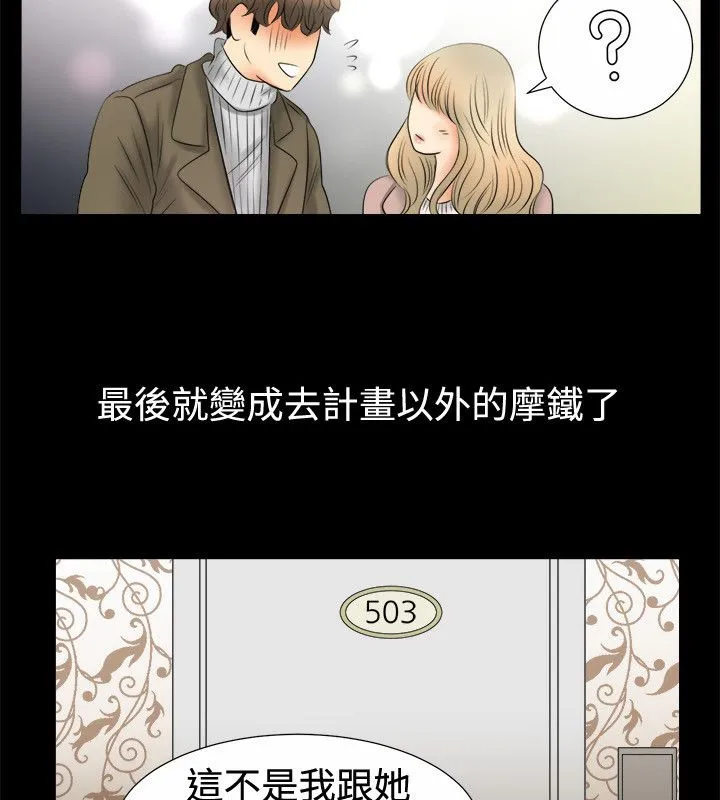 親愛的,我劈腿了第80話