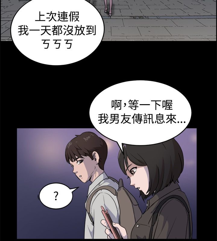 亲爱的,我劈腿了第81话