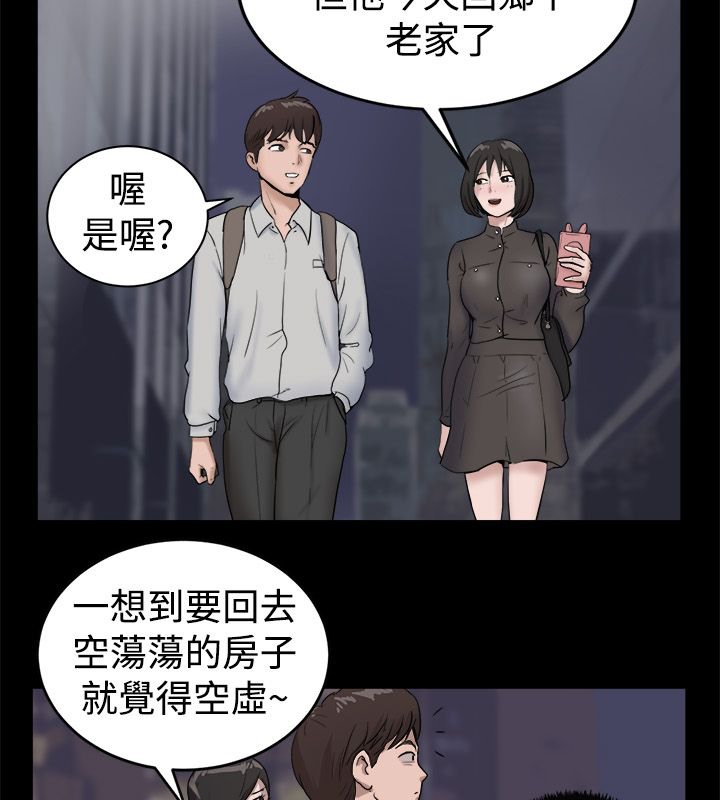亲爱的,我劈腿了第81话