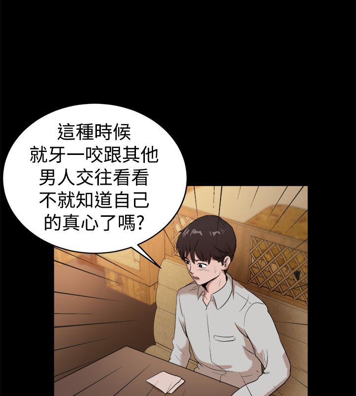 亲爱的,我劈腿了第81话