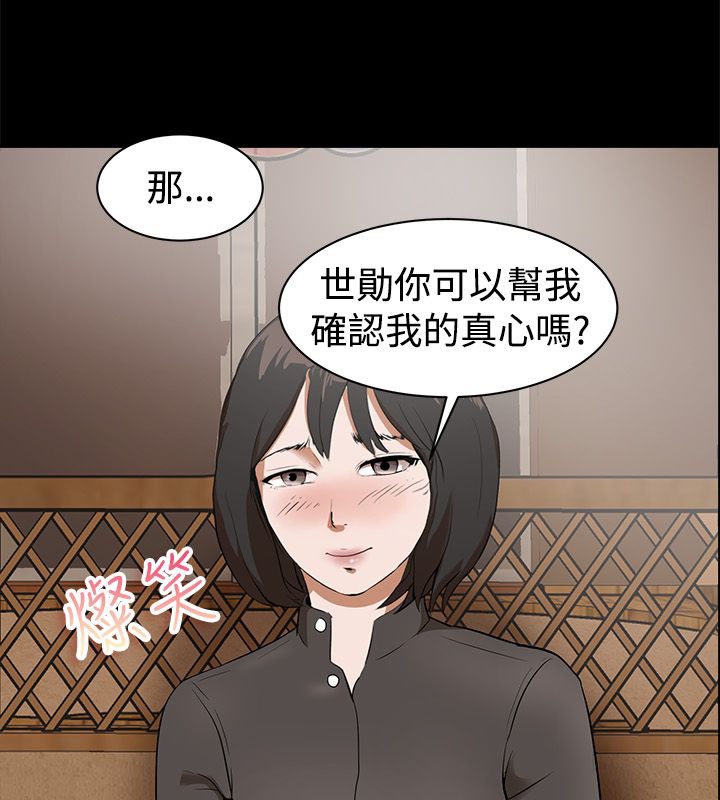 亲爱的,我劈腿了第81话