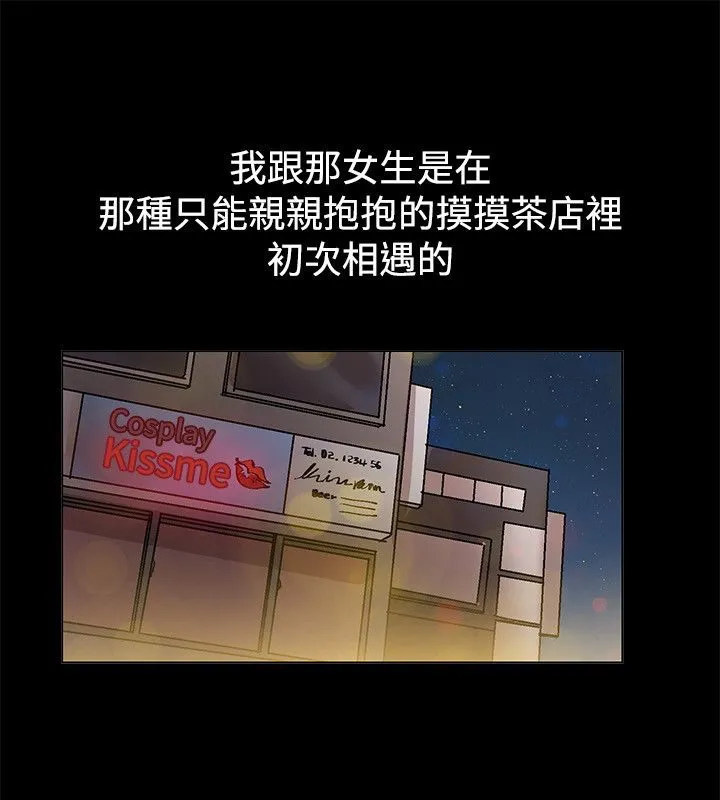 親愛的,我劈腿了第83話