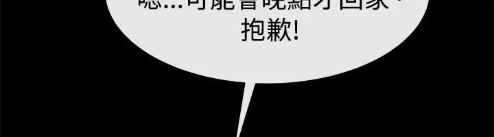 親愛的,我劈腿了第83話