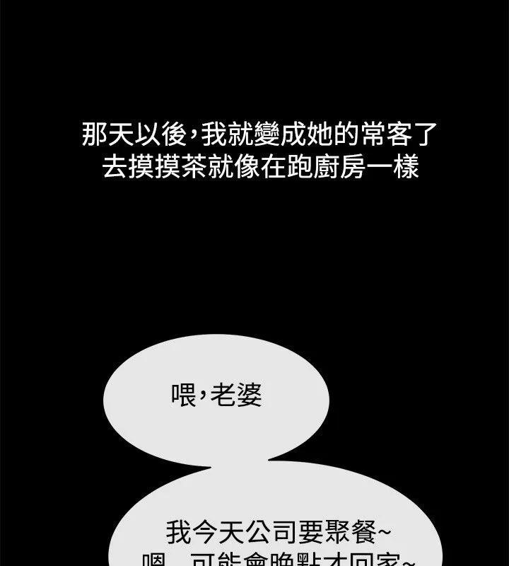 親愛的,我劈腿了第83話
