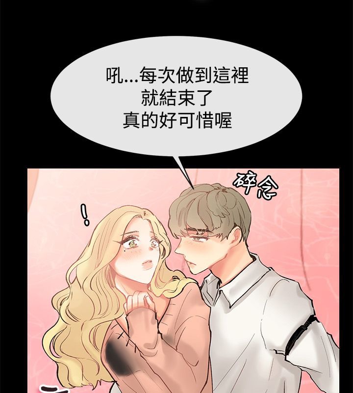 亲爱的,我劈腿了第83话