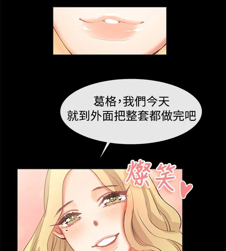 親愛的,我劈腿了第83話
