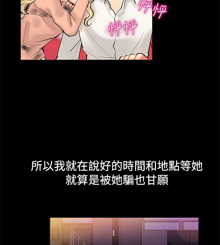 亲爱的,我劈腿了第83话