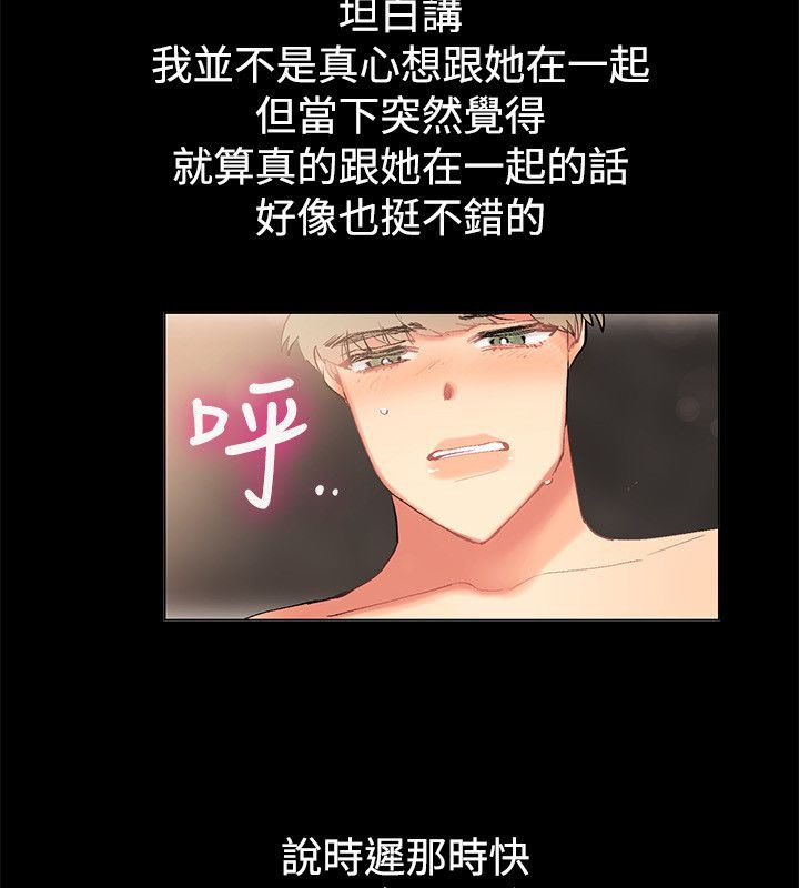 亲爱的,我劈腿了第83话